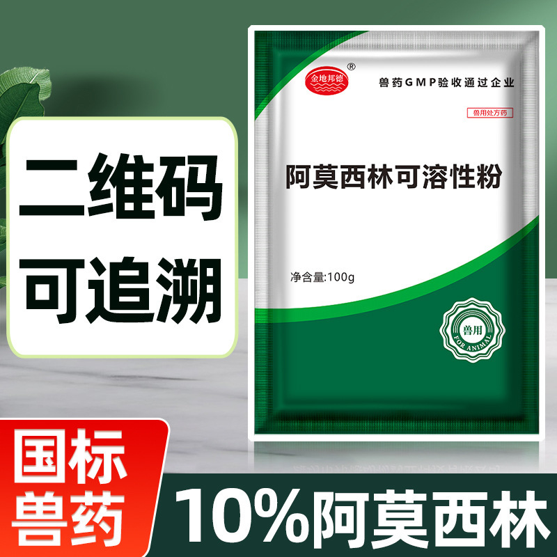 Veterinary amoxicillin soluble powder chicken medicine Livestock and Poultry medicine pig cattle sheep duck goose Medicine Veterinary medicine premix antibiotics Veterinary amoxicillin soluble powder chicken medicine Livestock and Poultry medicine pig cattle sheep duck goose Medicine Veterinary medicine premix antibiotics