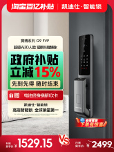 凯迪仕Q9FVP/TVP智能门锁人脸全自动指纹锁家用防盗门电子密码锁