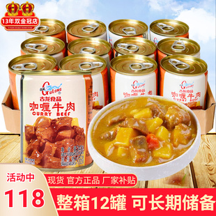 Gulong curry beef 240gx12 cans Fujian Xiamen instant instant beef canned food long-term reserve