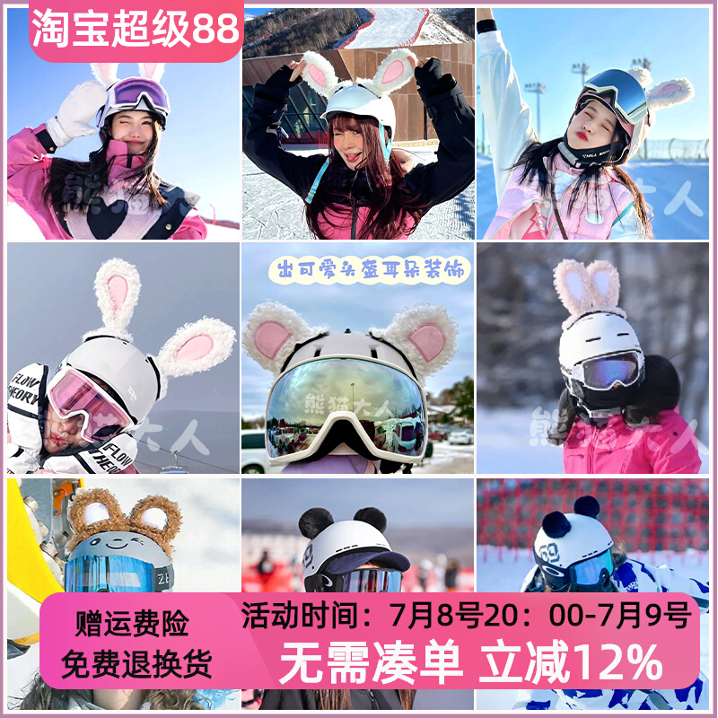 Ski Helmet Decoration Electric Vehicle Motorcycle Motorcycle Helmet Decoration Stickers Cute Cartoon Rabbit Ears Decorative Accessories