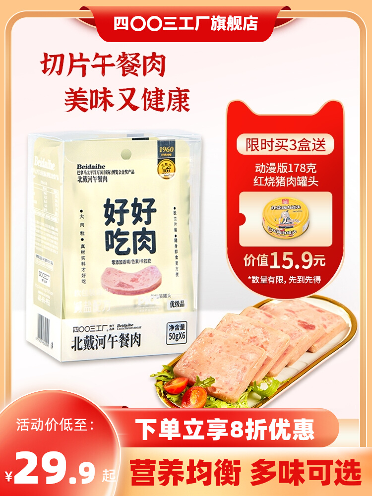 ly北戴河牌切片午餐肉即食户外应急午餐肉罐头300g袋装学生家庭宵