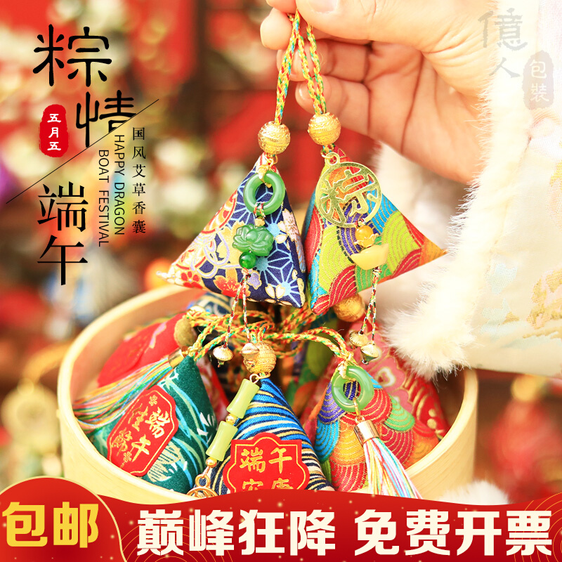 端午节艾叶香包香囊挂饰香袋艾草驱蚊三角粽子挂件物业送业主礼品