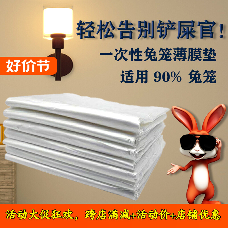 #Pet rabbit cage chassis film cover disposable plastic film cushion…