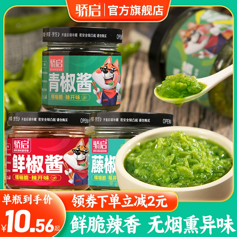 Соус из зеленого перца Jiaoqi Соус чили для гарнира, соус чили для лапши и риса, соус чили с виноградным перцем и чесноком.