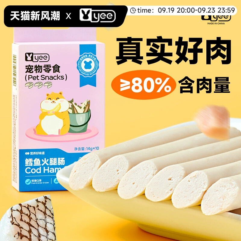 Yee Закуски хомяка трески с ветчиной колбаса золотого медведя