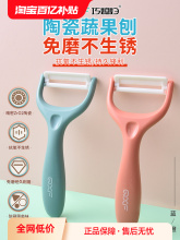巧媳妇陶瓷削皮刀家用刨刀去皮器削苹果黄瓜刮皮刀蔬菜水果削皮器