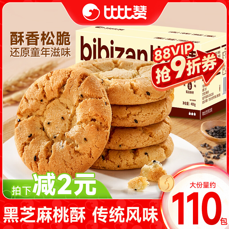 桃酥饼干传统糕点老式酥饼早餐整箱小零食休闲食品小吃批发