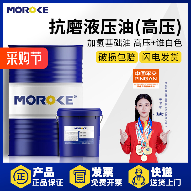 46号32抗磨液压油68#叉车千斤顶自卸车升降举升机挖机专用大桶