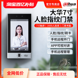 Dahua 7-inch Face Recognition Access Control System All-in-One Machine Office Attendance Card Swiping Remote Visual Intercom 41CS