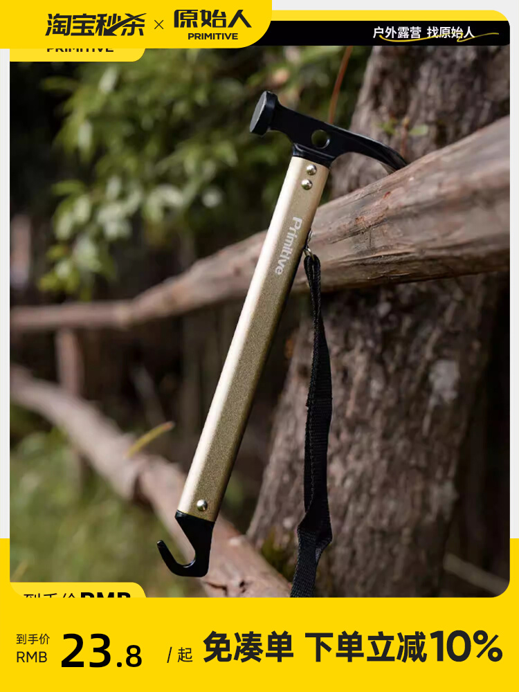 原始人户外多功能工具露营帐篷地钉锤子工兵野外求生装备铸铁榔头
