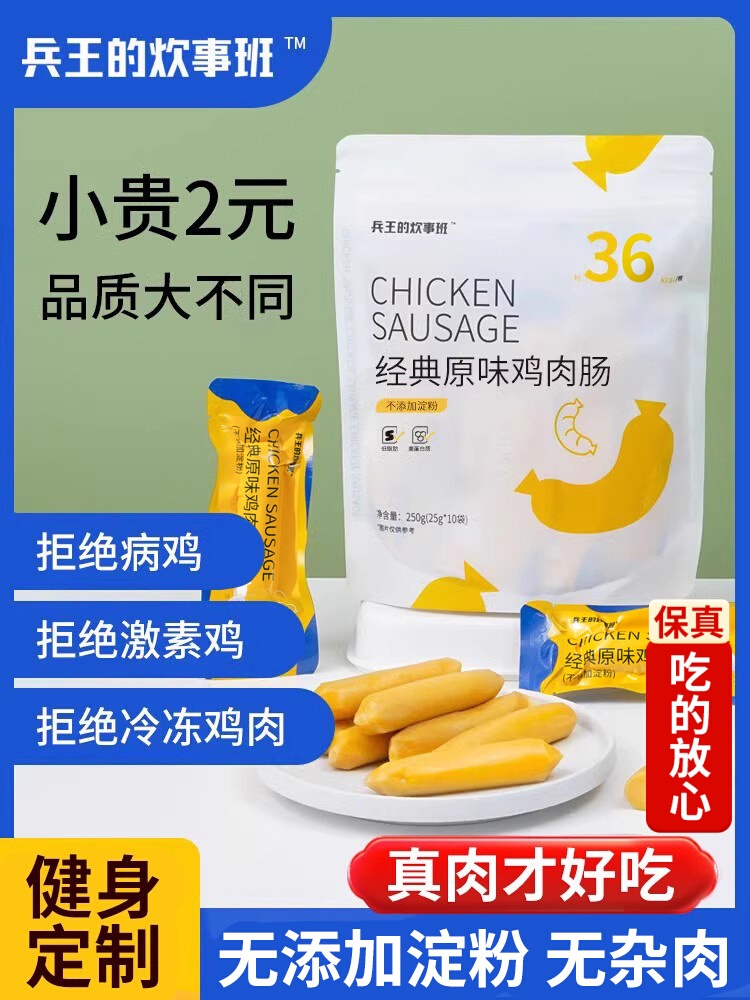 健身鸡肉肠即食代餐饱腹鸡胸肉肠0减低脂肪卡食品热量解馋零食丸