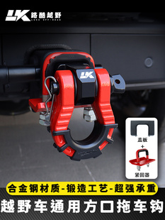 Tank 300 Trailer Hook 24 Models Tire Lifter U-Shaped Hook Forged Solid Square Mouth Trailer Arm Anti-Collision Rogue Hook