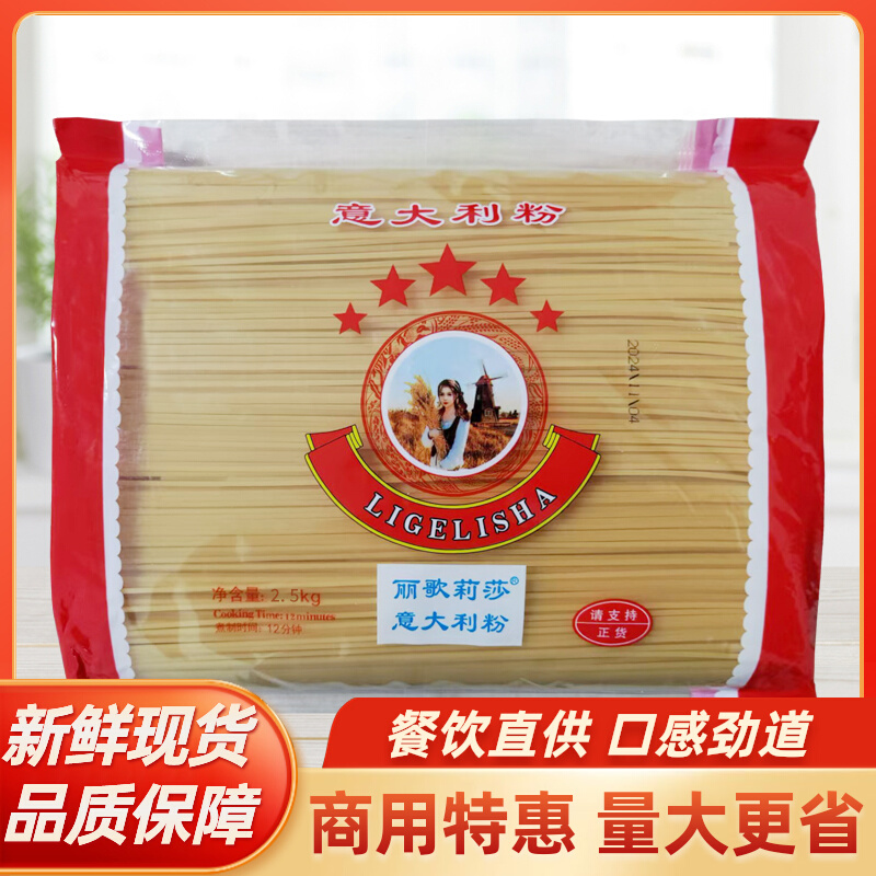 Lige Spaghetti Commercial 2.5kg Spaghetti Instant Noodles Home Western Food with Steak Spaghetti Noodles