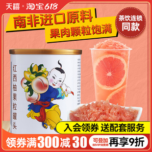 Guangxi Red Grapefruit Canned Fruit Pieces 850g Poplar Nectar Grapefruit Jam Full Cup Red Grapefruit Milk Tea Shop Exclusive