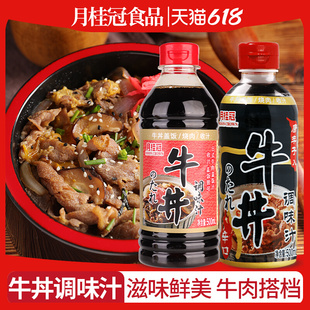 Laurel Crown Beef Don Sauce 500ml Fat Beef Sauce Beef Rice Seasoning Japanese Beef Don Sauce Beef Don Sauce Beef Don Sauce