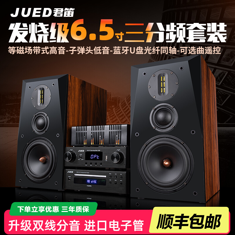 Free Shipping S306 Fever Tube Amplifier Combination Audio Three-Way 6.5inch Hifi Bookshelf Speakers for Home Use