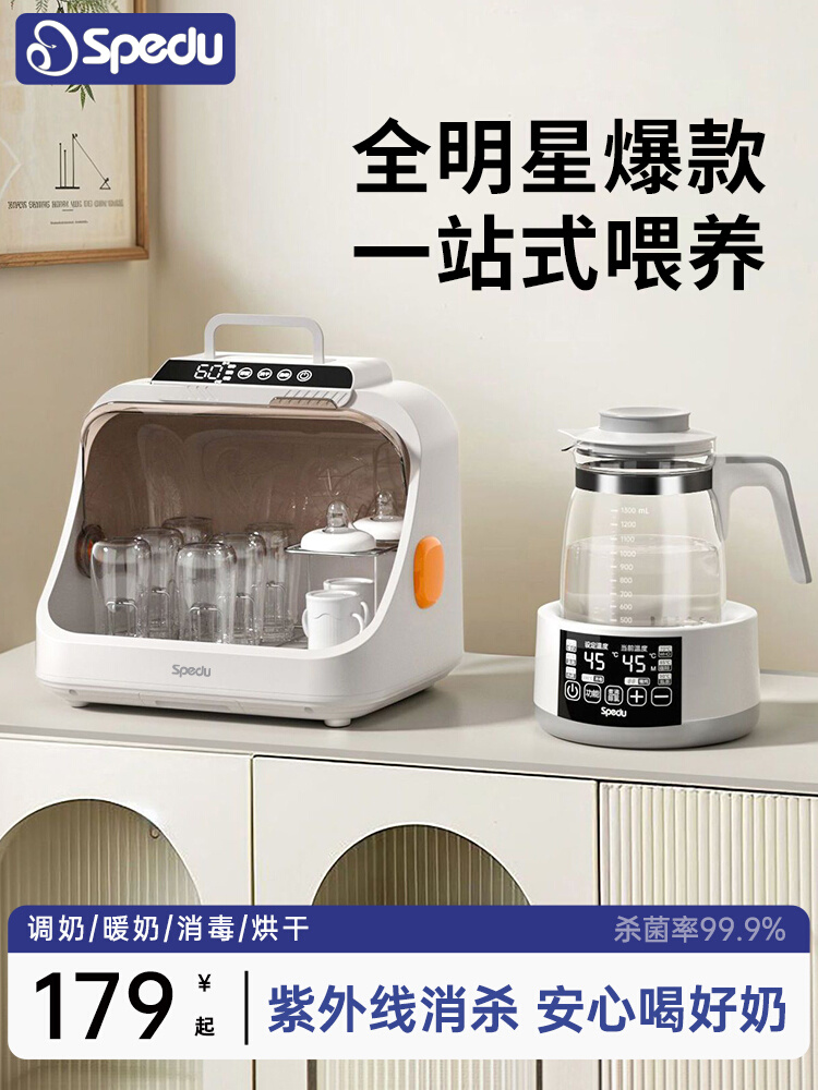 In-Stock Spedu Baby Sterilizer Cabinet, Baby-Specific Bottle Drying Integrated Uv Sterilizer, Constant Temperature Water Kettle
