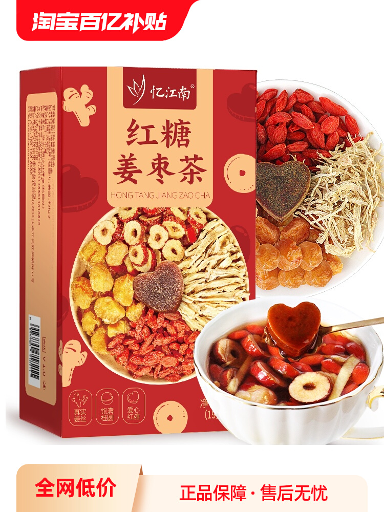 红糖姜茶红枣桂圆忆江南姜枣茶大姨妈女生花茶包气血三伏天养生茶
