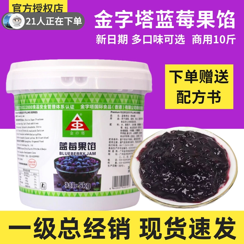 信企金字塔果馅蓝莓果酱蛋糕夹心涂抹面包西点表面装饰烘焙商批发