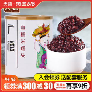 Guangxi Blood Glutinous Rice 900g Ready-To-Eat Canned Purple Rice and Black Rice Canned Raw Materials for Aunt Milk Tea Chain Stores