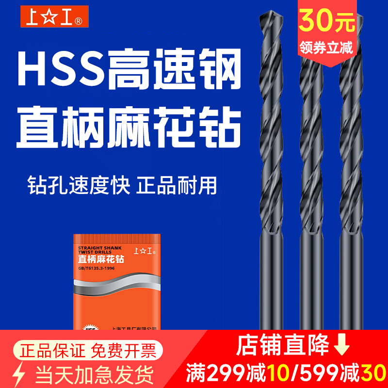 上工直柄麻花钻高速钢钻头HSS钻头  超硬钻花钻咀梅花钻头1-20mm