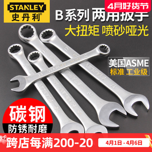 Stanley Plum Blossom Open-Ended Dual-Purpose Wrench Double-Headed Auto Repair Plum Blossom Wrench Set Tool Industrial Grade Small
