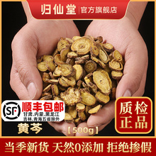 黄芩中药材500g克野生黄芩片干黄芩茶可磨粉龙胆草黄芩栀子