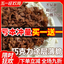 巧克力涂层薄脆蛋糕夹心馅料黄油薄脆碎彩麦脆可可脆脆片烘焙材料