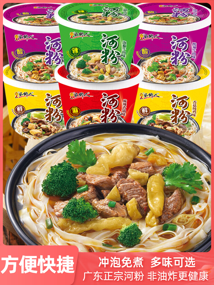 ly泡椒牛肉河粉桶装广东方便速食免煮冲泡即食方便面酸辣味米