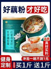 藕粉坚果红枣官方旗舰店西湖纯即食冲饮莲藕粉代餐罐装银耳羹