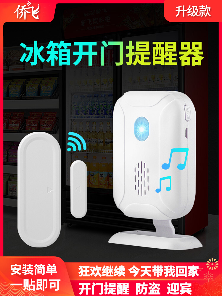 超市冰箱冰柜开门感应提醒器店铺门铃窗户门磁防盗报警器家用提示