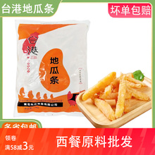 台港地瓜条地瓜条红薯条商用番薯条冷冻半成品1kg家庭装中国全年