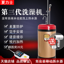 包邮智能移动洗澡机家用全自动电热水器农村淋浴器可储水式租房大