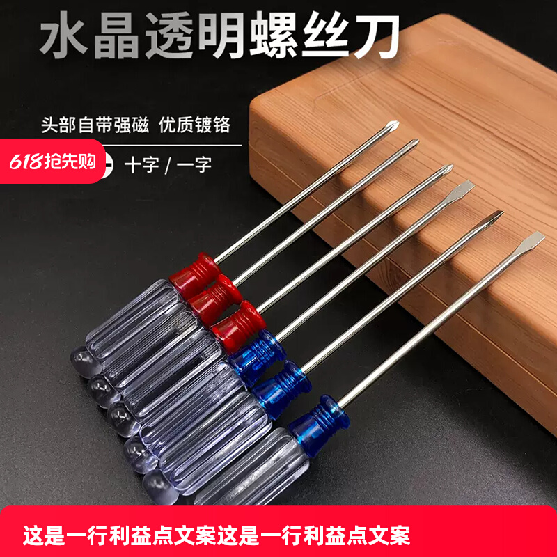 小水晶螺丝刀 M透明柄起子带磁十字一字电脑电器缝纫机玩具维修
