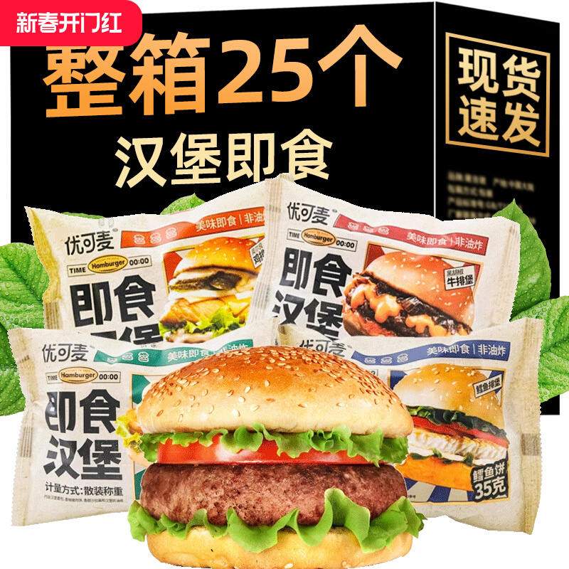 汉堡加热即食汉堡包开袋即食微波炉懒人早餐速食代餐饱腹充饥夜宵