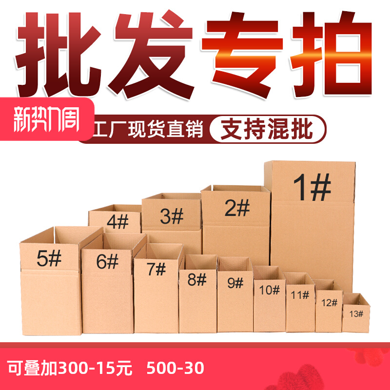 快递打包搬家纸箱批发飞机盒包装纸盒淘宝纸壳箱邮政大小箱子