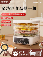 包邮FRUMP食品烘干机家用小型干果机果蔬肉药食物宠物零食冻干风