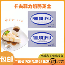 卡夫菲力奶油奶酪250g原装进口蛋糕家用芝士烘焙原料