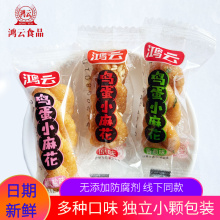 鸿云鸡蛋小麻花零食咸味单独独立包装原味重庆特产酥脆红糖麻花