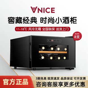 Free Shipping Vnice Vn-8T Small Red Wine Cabinet Constant Temperature Wine Cabinet Household Digital Smart Tea Refrigerator Small