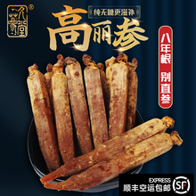 高丽参足年长白山高丽参整支整根帮切别直参官方旗舰礼盒