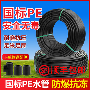 Pe Pipe for Water Supply, 1/2 Inch, 1 Inch, 25mm Irrigation Drinking Water Pipe, Black Hot Melt 32mm Hard Pipe for Household Use
