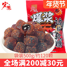 宏源爆浆话梅软糖水果味网红过年货零食糖果酸甜果汁散装夹心喜糖
