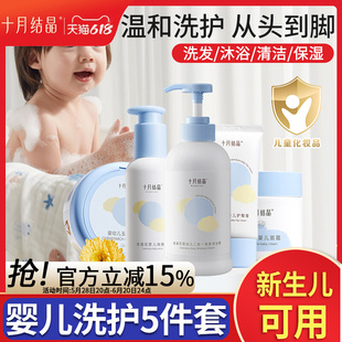 October Crystal Newborn Baby Care Products Set Complete Newborn Baby Bath and Skin Care Set Shower Gel