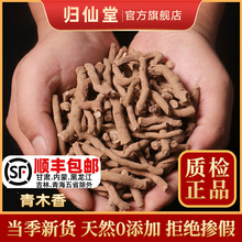 青木香500g克 中药材精选野生土木香马兜铃根独行根青藤香蛇参根
