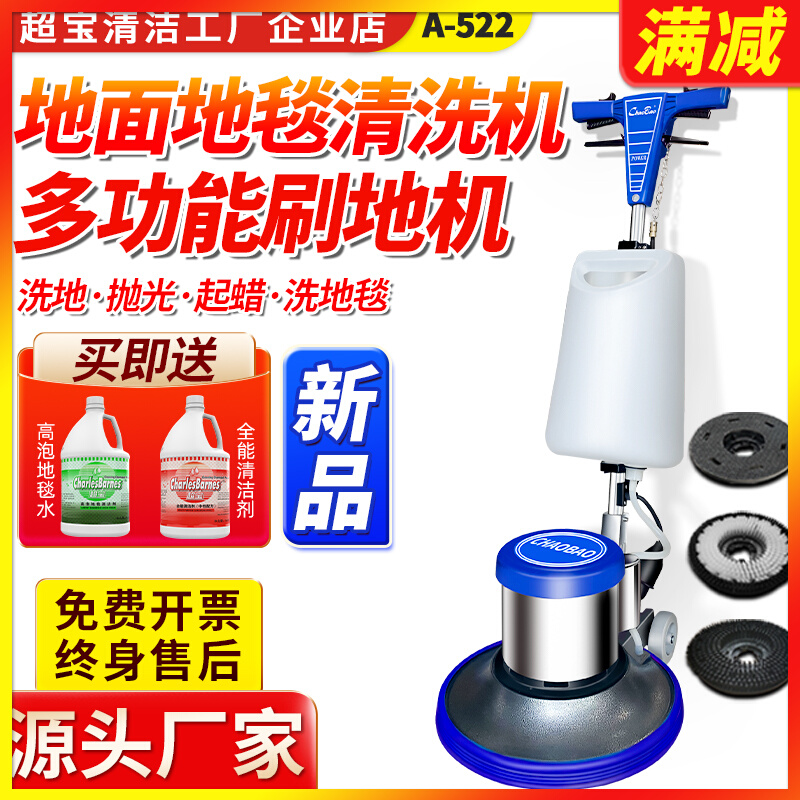 包邮超宝A-522地毯清洗机酒店洗地刷地磨地机器手推式商用地面清