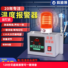 智能温度报警器养殖场大棚高精度温度超温报警器高低温检测警报器