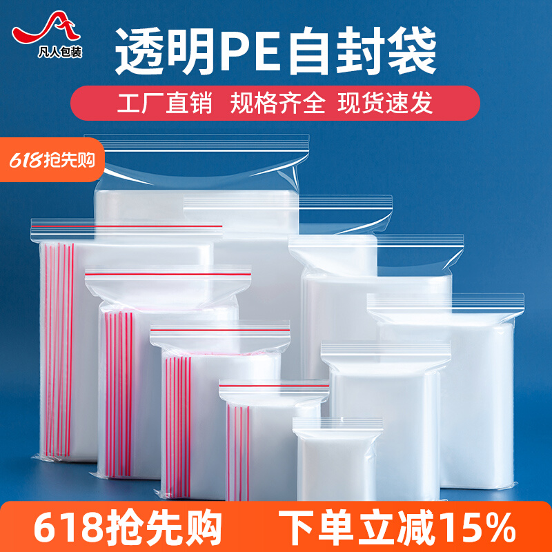 密封袋小号PE自封袋透明食品包装袋子加厚大塑料封口袋保鲜收纳袋