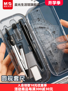 Chenguang stationery compasses suit eight-piece set ruler activity pencil eraser students use examination to learn professional