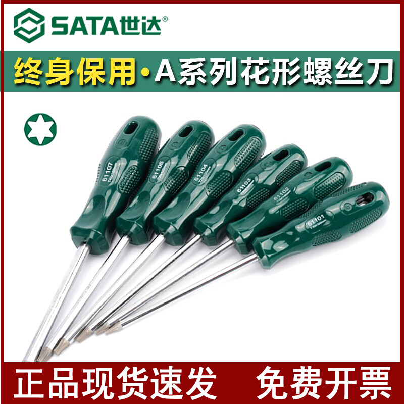 世达t20螺丝刀梅花内六角t15内六花组套起子套装t30花形t25t10t8